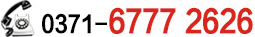 全国（24小时）销售热线：0371-6777 2727